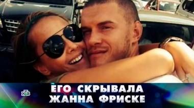 Его скрывала Жанна Фриске 17.06.2018
