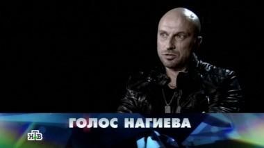 Голос Нагиева 04.10.2014