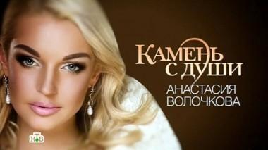 Камень с души 13.10.2013