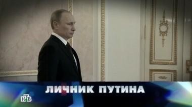 Личник Путина  11.10.2014