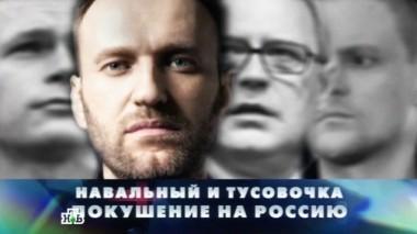 Навальный и тусовочка. Покушение на Россию 10.12.2016