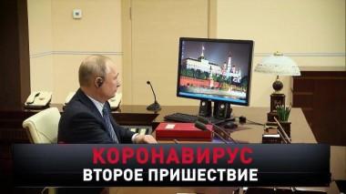 «Коронавирус. Второе пришествие» 17.10.2020