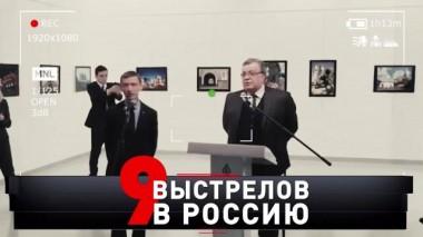 «9 выстрелов в Россию» 25.03.2023