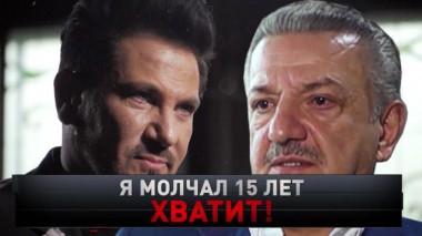 «Я молчал 15 лет, хватит!» 23.10.2021
