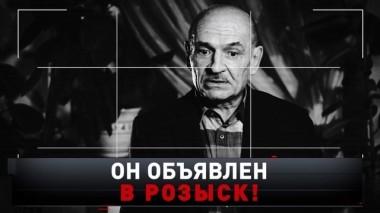 Он объявлен в розыск! 15.12.2019