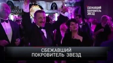 Сбежавший покровитель звезд 23.09.2018