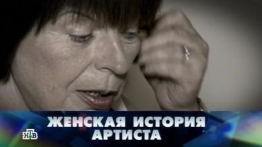 Женская история артиста 08.11.2014