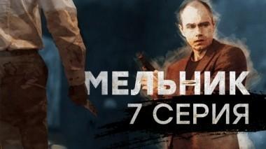 7-я серия 30.05.2018