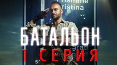 1-я серия 08.06.2019
