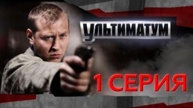 1-я серия 27.02.2016