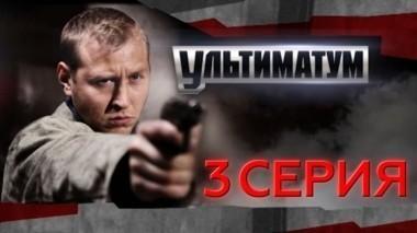3-я серия 27.02.2016
