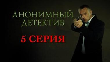 5 серия 26.03.2022