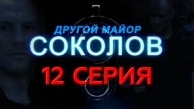 12-я серия 17.12.2015