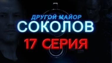 17-я серия 21.12.2015