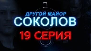 19-я серия 21.12.2015