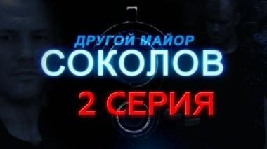 2-я серия 13.12.2015