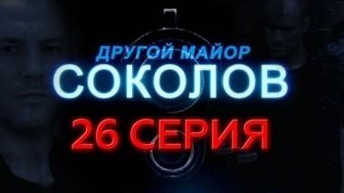 26-я серия 23.12.2015