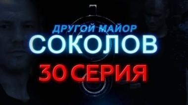 30-я серия 24.12.2015