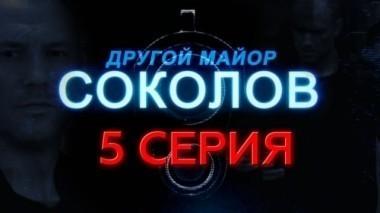5-я серия 15.12.2015
