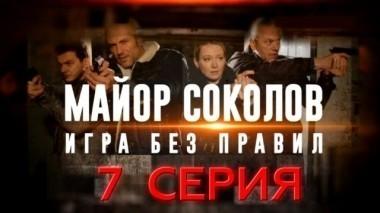 7-я серия 19.06.2017