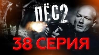 38-я серия 12.10.2017