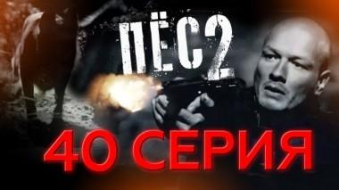 40-я серия 12.10.2017