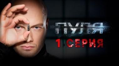 1-я серия 16.12.2018
