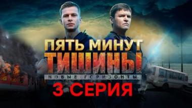 3-я серия 01.05.2021