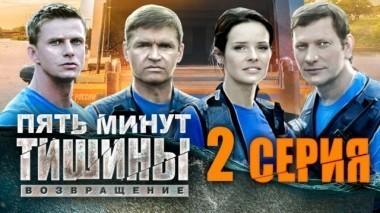 2-я серия 22.04.2018