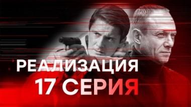 17-я серия 19.03.2019