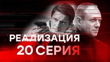20-я серия 19.03.2019