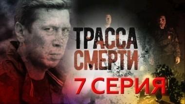 7-я серия 19.04.2017