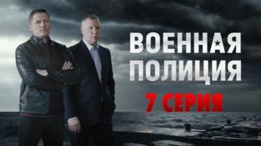 7-я серия 29.05.2023