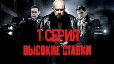 1-я серия 01.11.2015
