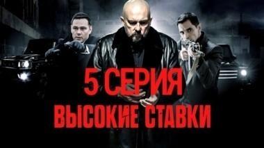 5-я серия 03.11.2015