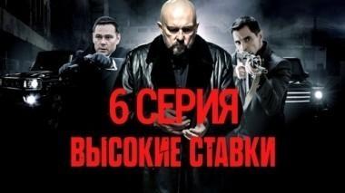 6-я серия 03.11.2015