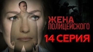 14-я серия 12.09.2017