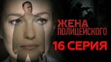 16-я серия 13.09.2017