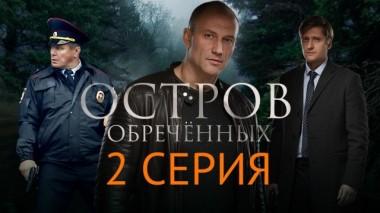 2-я серия 16.02.2024