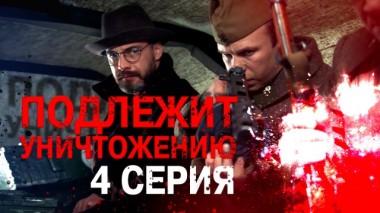 4-я серия 29.02.2024
