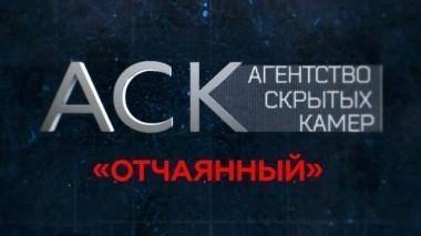 Отчаянный 17.10.2017
