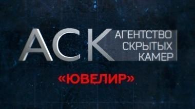 Ювелир 25.11.2017