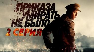 2-я серия 04.03.2025