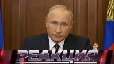 Обсуждение обращения Владимира Путина к гражданам РФ 29.08.2018