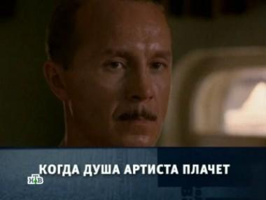 Когда душа артиста плачет 16.03.2013