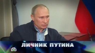 Личник Путина 14.03.2015