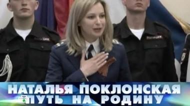 Наталья Поклонская. Путь на Родину 24.07.2015