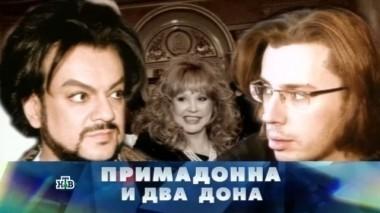 Примадонна и два дона 29.04.2017