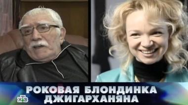 Роковая блондинка Джигарханяна 03.07.2015