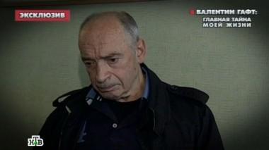 Валентин Гафт: главная тайна моей жизни 03.07.2015
